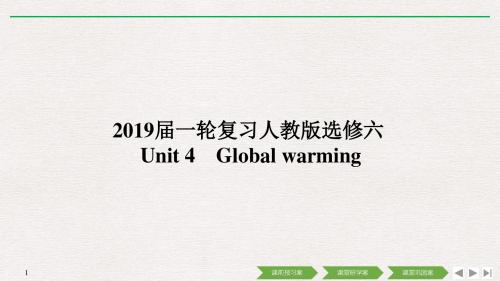 2019届一轮复习人教版选修六 Unit 4Global warming单元教案(39张)