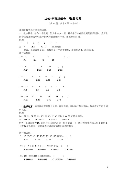 国考10年真题之数字推理 真题+解析