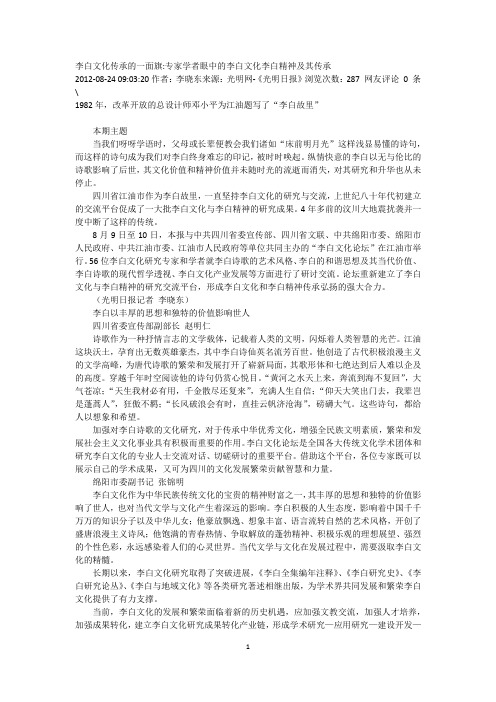 专家学者眼中的李白文化李白精神及其传承