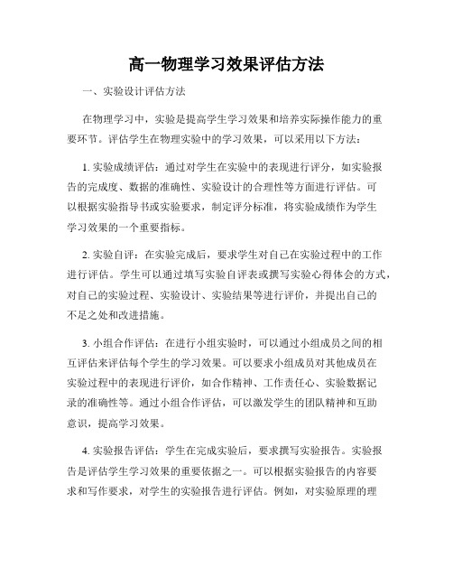 高一物理学习效果评估方法