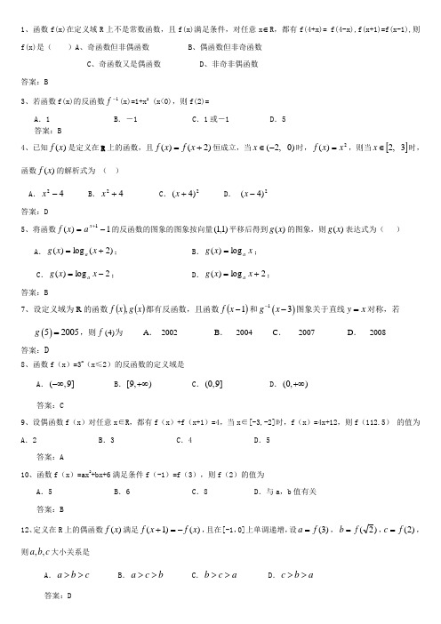 精选函数选择题(答案)