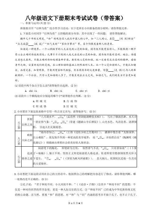 八年级语文下册期末考试试卷(带答案)