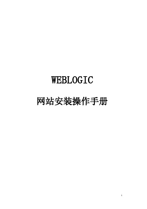 weblogic安装图文说明