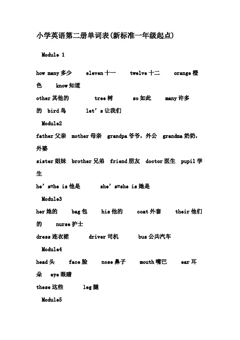 小学英语第二册单词表