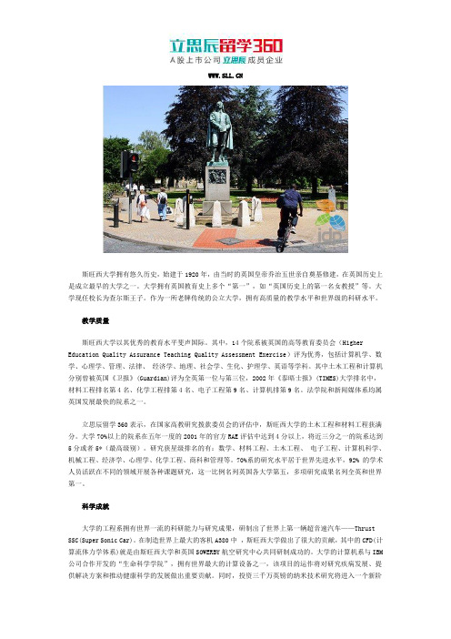 斯旺西大学留学怎么样