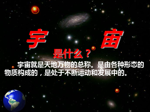 人教版高中地理必修一第一章《行星地球》PPT课件