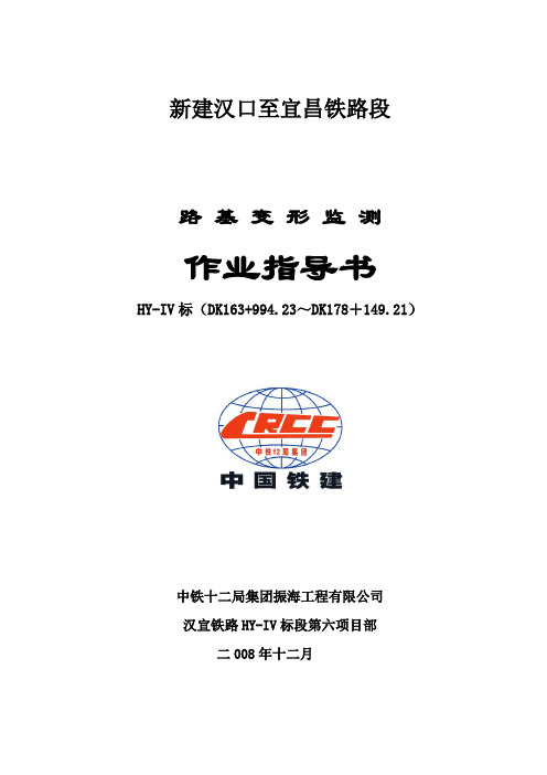 变形监测作业指导书