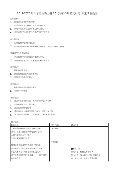 2019-2020年八年级生物上册3.5《呼吸作用及其利用教案2冀教版