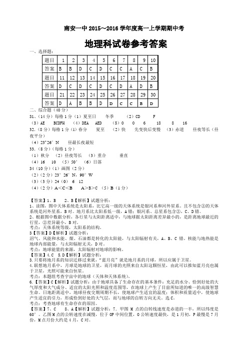 高一地理(南安一中～学年度高一上学期期中考答案)