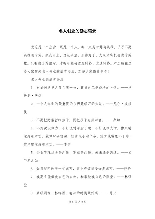 名人创业的励志语录