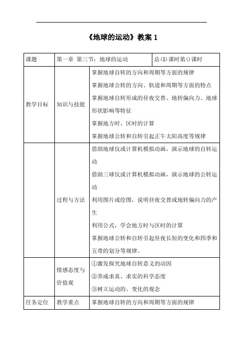 《地球的运动》教案1