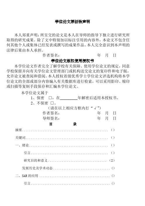 合成孔径雷达点目标成像仿真