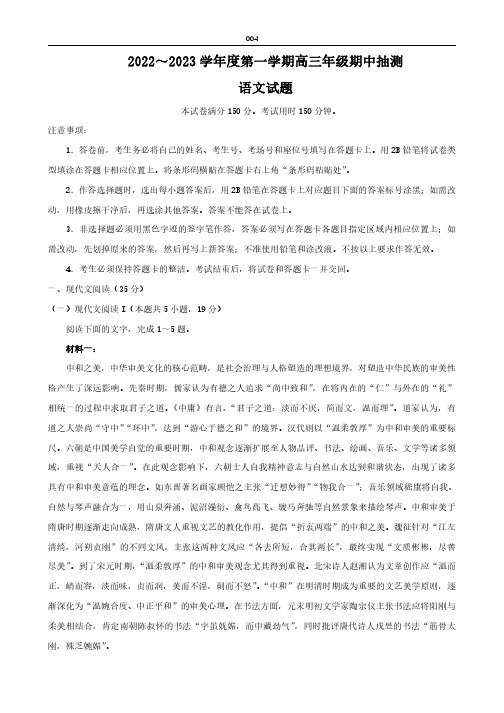 高三试卷语文-江苏省徐州市2022-2023学年高三上学期期中抽测语文试卷及参考答案