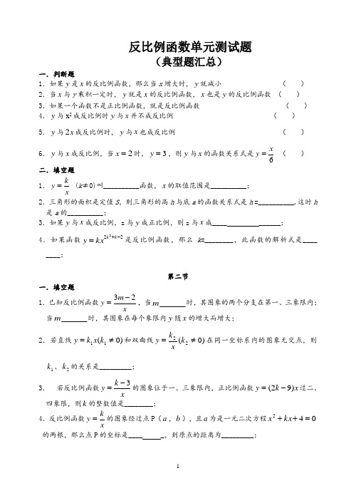 北师大版九年级数学上册第六章反比例函数同步练习