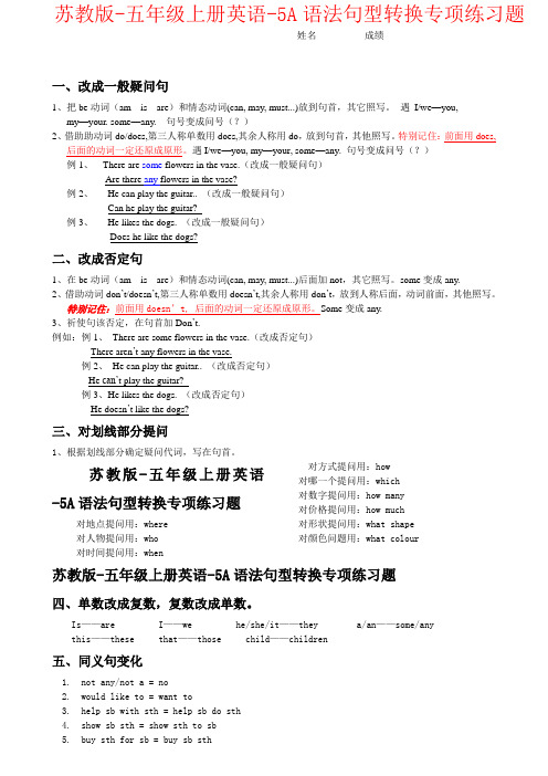 【强烈推荐】苏教版-五年级上册英语-5A语法句型转换专项练习题