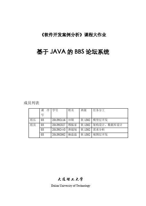 基于JAVA的BBS论坛系统