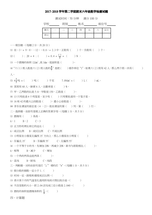 【新课标-精品卷】2017-2018学年度最新人教版六年级下数学期末试卷