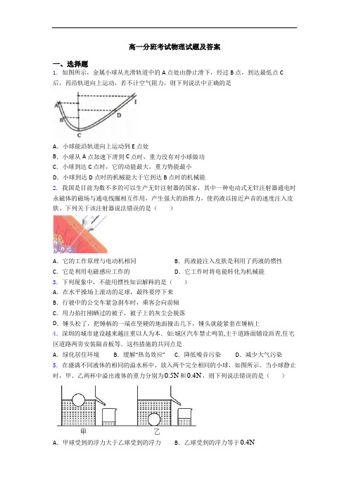 高一分班考试物理试题及答案