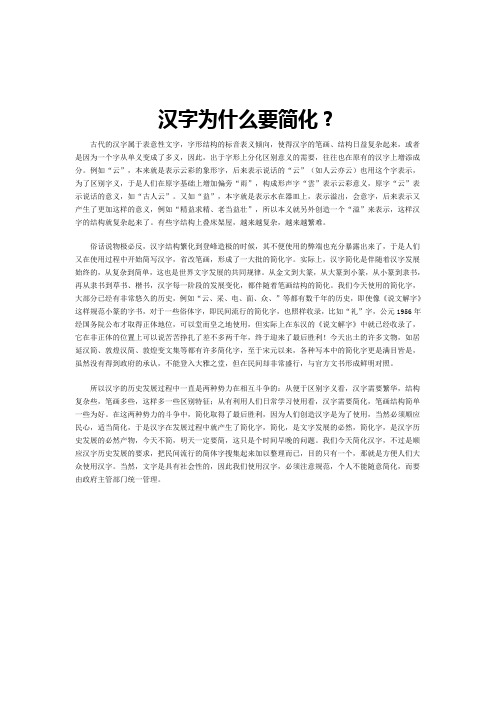 汉字为什么要简化