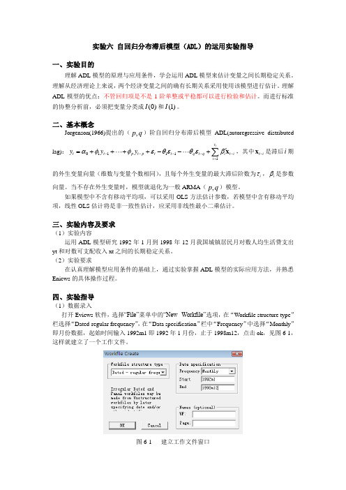 自回归分布滞后模型(ADL)的运用实验指导