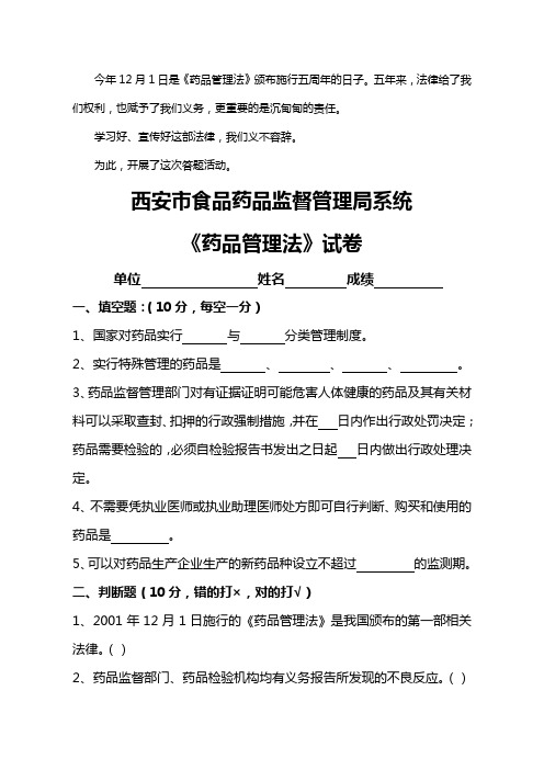 (医疗药品)西安市药品经营企业从业人员岗位培训试题二