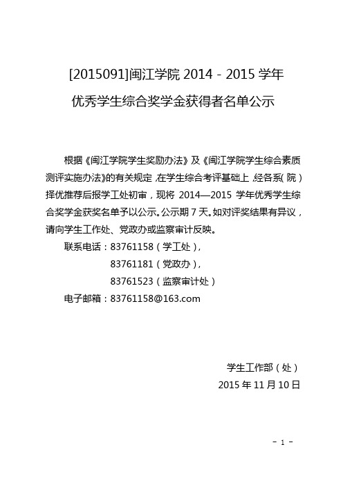 闽江学院校务公开项目审批及反馈登记表