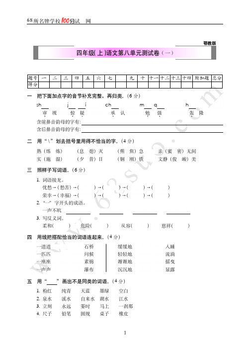 鄂教版四年级(上)语文第八单元测试卷(一)