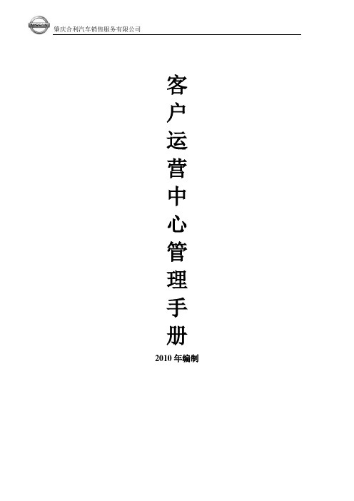 客户运营中心管理手册