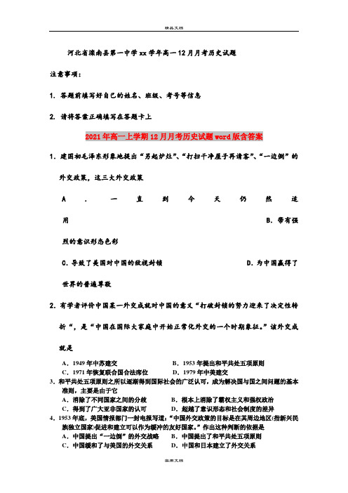 2021年高一上学期12月月考历史试题word版含答案