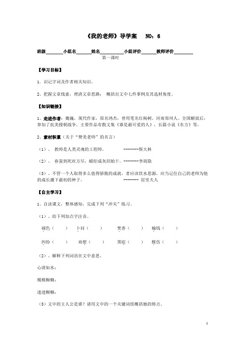 最新新课标人教版七年级上册语文全册导学案