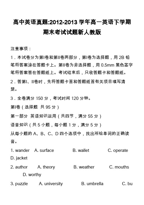 高中英语真题-2012-2013学年高一英语下学期期末考试试题新人教版