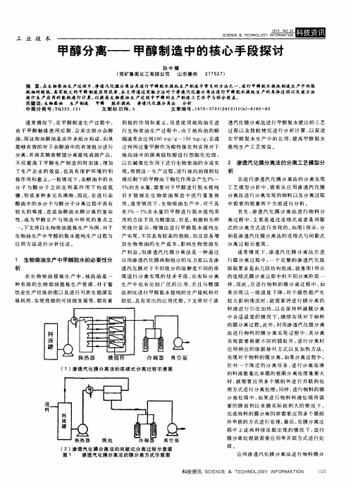 甲醇分离——甲醇制造中的核心手段探讨