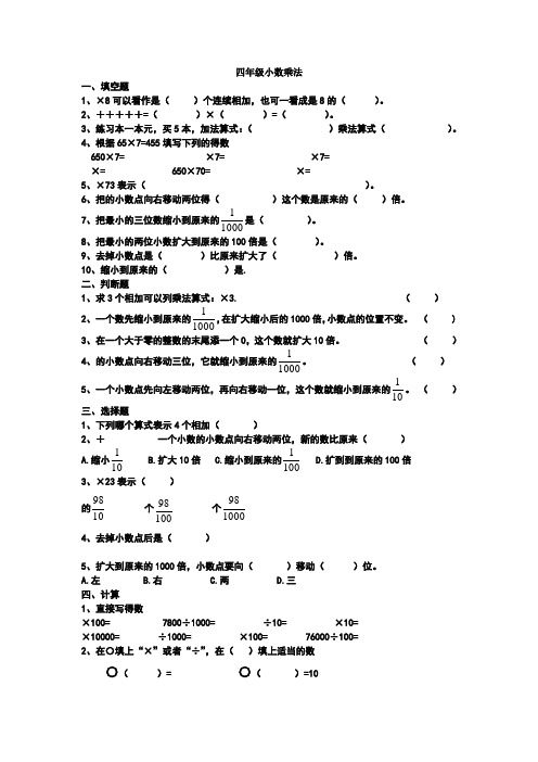 四年级下册数学小数乘法小数点搬家练习