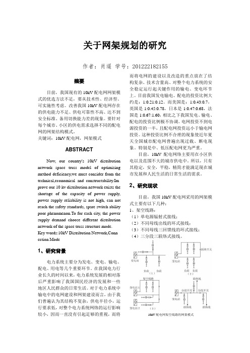 电力系统规划论文