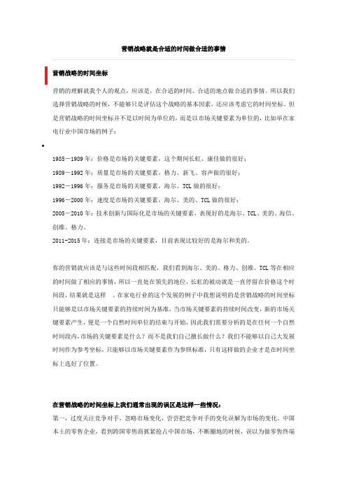 营销战略就是合适的时间做合适的事情