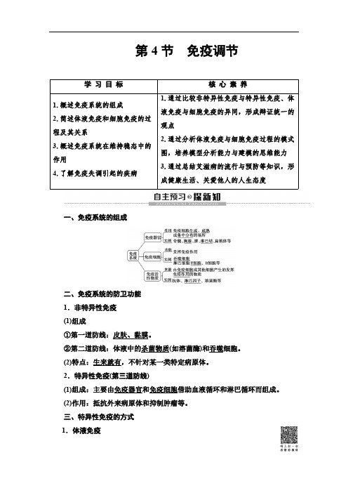 2019-2020学年人教版生物必修三讲义：第2章 第4节 免疫调节 Word版含答案