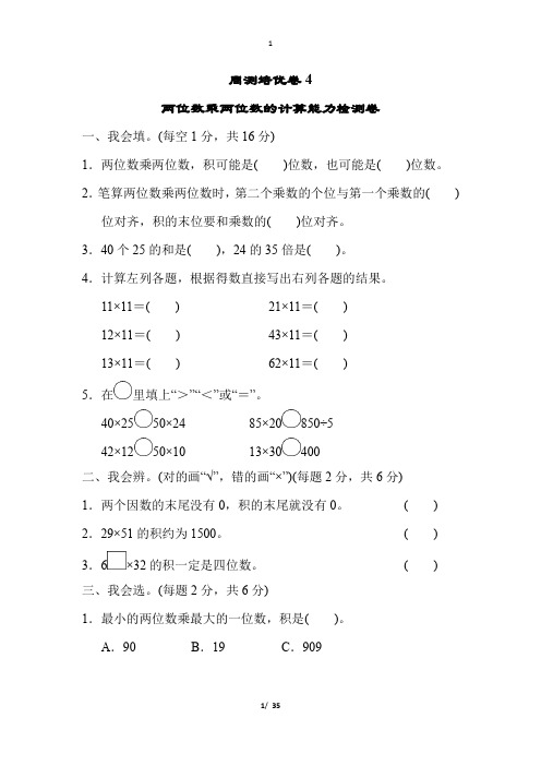 人教版三年级下册第四单元数学测试卷合集(6份)(有答案)