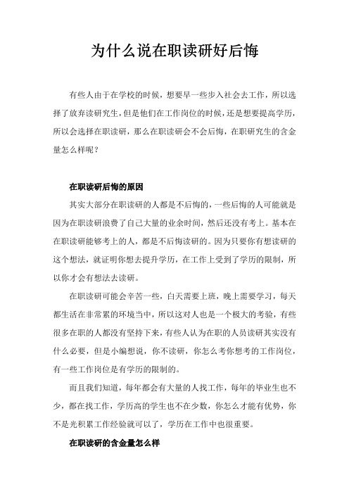 为什么说在职读研好后悔