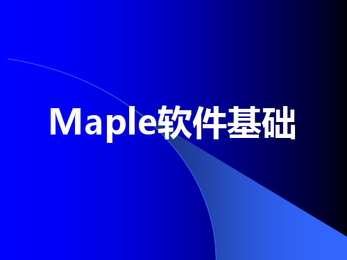 工具 - maple