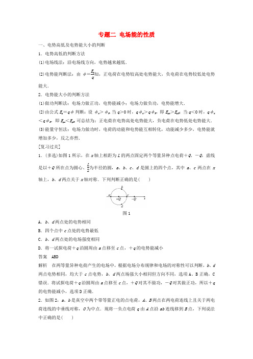 高中物理专题二电场能的性质学案新人教选修