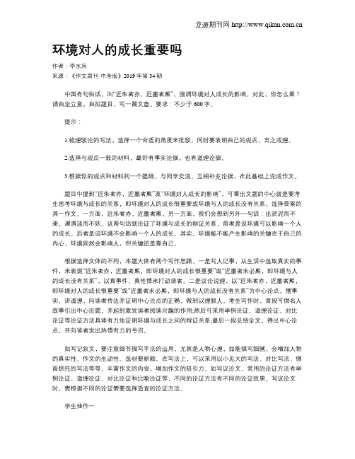 环境对人的成长重要吗