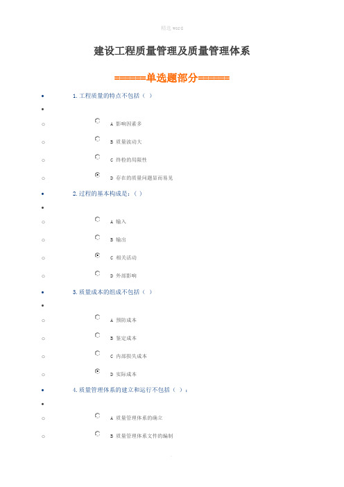 建设工程质量管理及质量管理体系