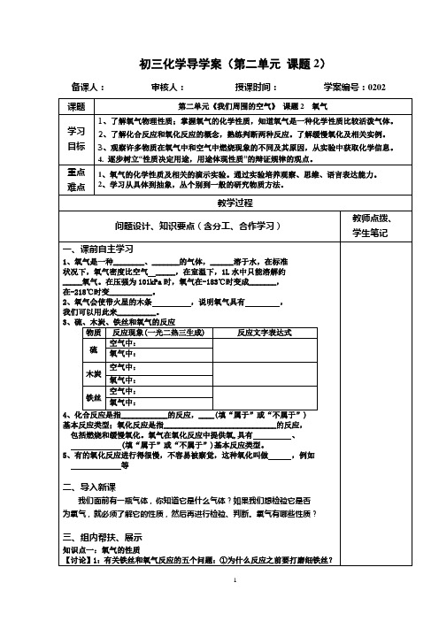 初三化学第二单元课题2导学案