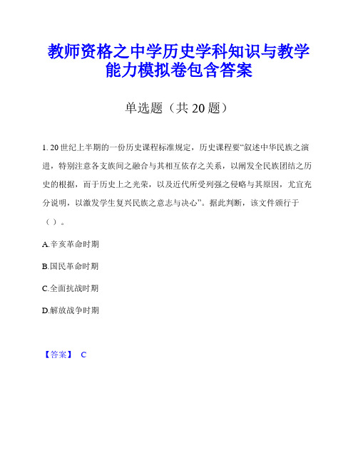 教师资格之中学历史学科知识与教学能力模拟卷包含答案