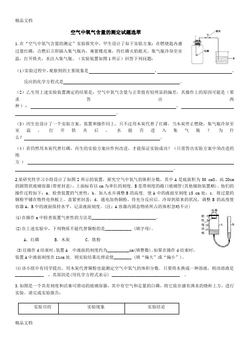 最新空气中氧气含量的测定试题选萃