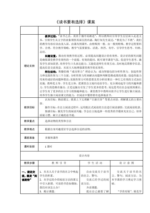 6下11《读书要有选择》第一课时课案