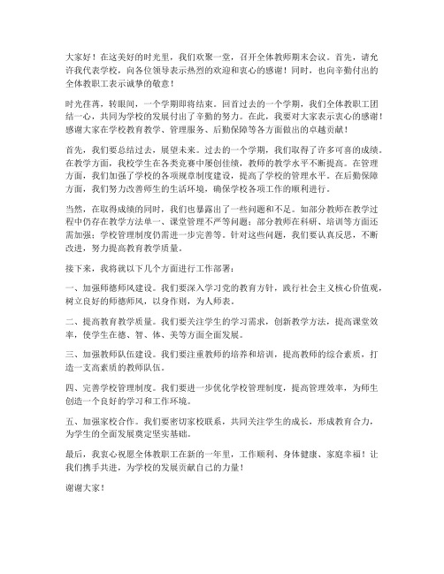 全体教师期末会议主持人发言稿