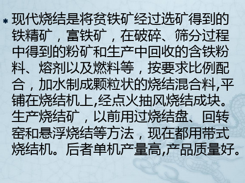 烧结生产线工艺流程