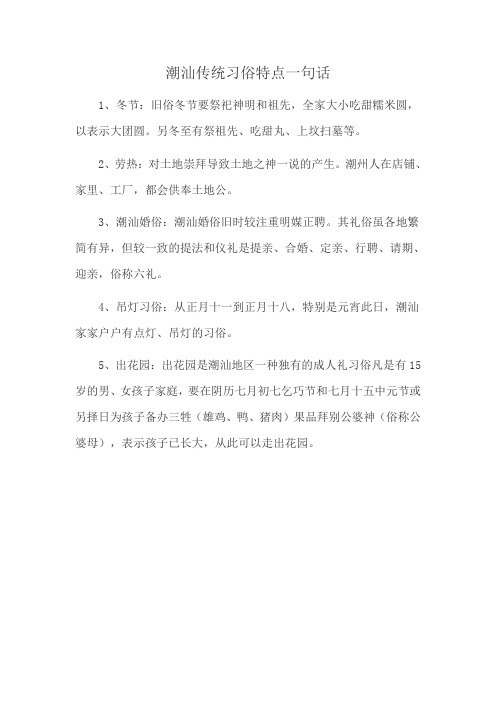 潮汕传统习俗特点一句话