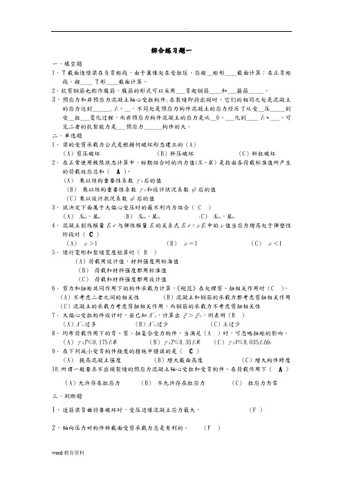 水工钢筋混凝土结构综合练习题